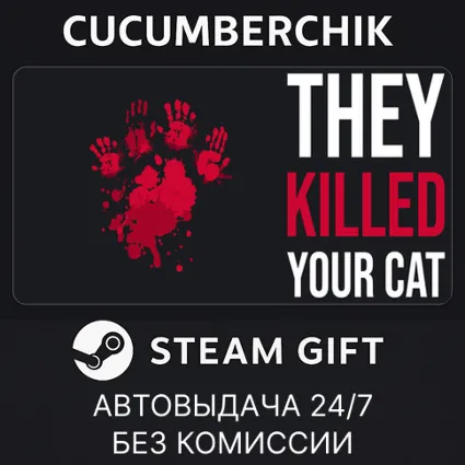 They Killed Your Cat ✅ STEAM GIFT AUTO ✅ RU+МИР