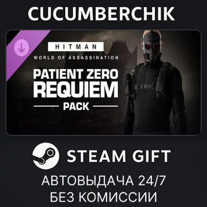 HITMAN 3 - Patient Zero Requiem Pack ✅ STEAM GIFT AUTO ✅ RU+МИР