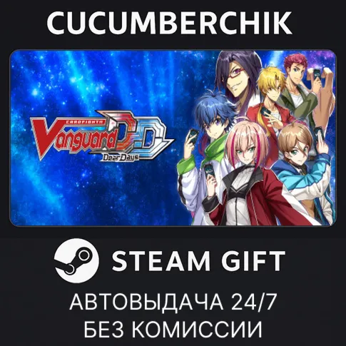 Cardfight!! Vanguard Dear DaysSTEAM GIFT AUTORU+МИР