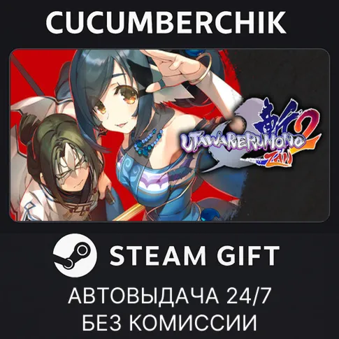 Utawarerumono: ZAN 2STEAM GIFT AUTORU+МИР