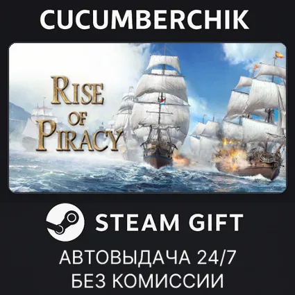 Rise of Piracy ✅ STEAM GIFT AUTO ✅ RU+МИР