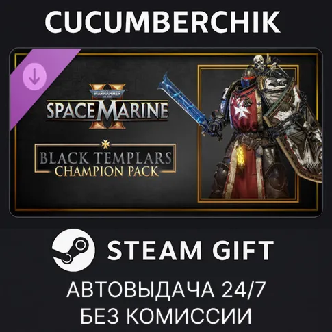 Warhammer 40,000: Space Marine 2 - Black Templars Champion PackSTEAM GIFTRU+МИР