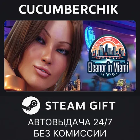 ELEANOR - MIAMISTEAM GIFT AUTORU+МИР