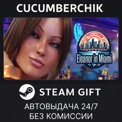 ELEANOR - MIAMI ✅ STEAM GIFT AUTO ✅ RU+МИР
