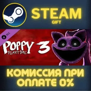 Poppy Playtime - Chapter 3 СТИМ ПК ГИФТ АВТОДОСТАВКА