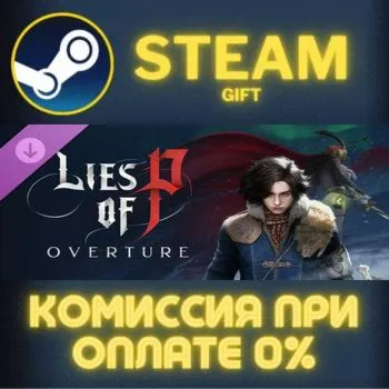 Lies of P: Overture СТИМ ПК ГИФТ АВТОДОСТАВКА ПОДАРОКА
