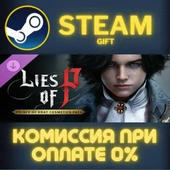 Lies of P: Prince of Krat Cosmetics Pack СТИМ ПК ГИФТ