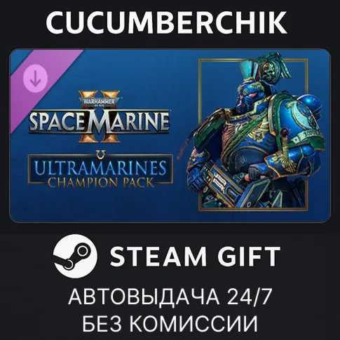 Warhammer 40,000: Space Marine 2 - Ultramarines Champion PackSTEAM GIFT AUTORU+МИР