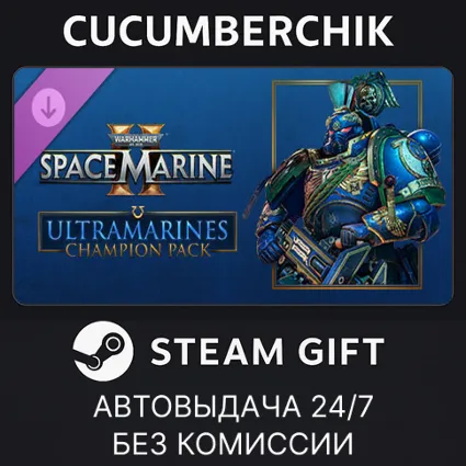 Warhammer 40,000: Space Marine 2 - Ultramarines Champion Pack ✅ STEAM GIFT AUTO ✅ RU+МИР