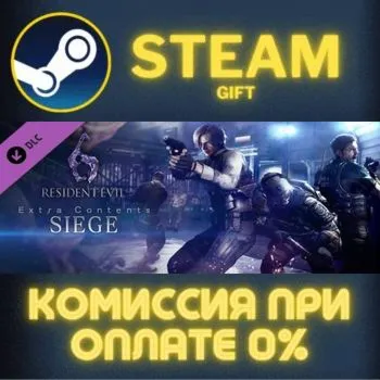 RE6/BH6:  Siege Mode СТИМ ПК ГИФТ АВТОДОСТАВКА ПОДАРОКА