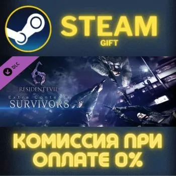 RE6/BH6: Survivors Mode СТИМ ПК ГИФТ АВТОДОСТАВКА STEAM