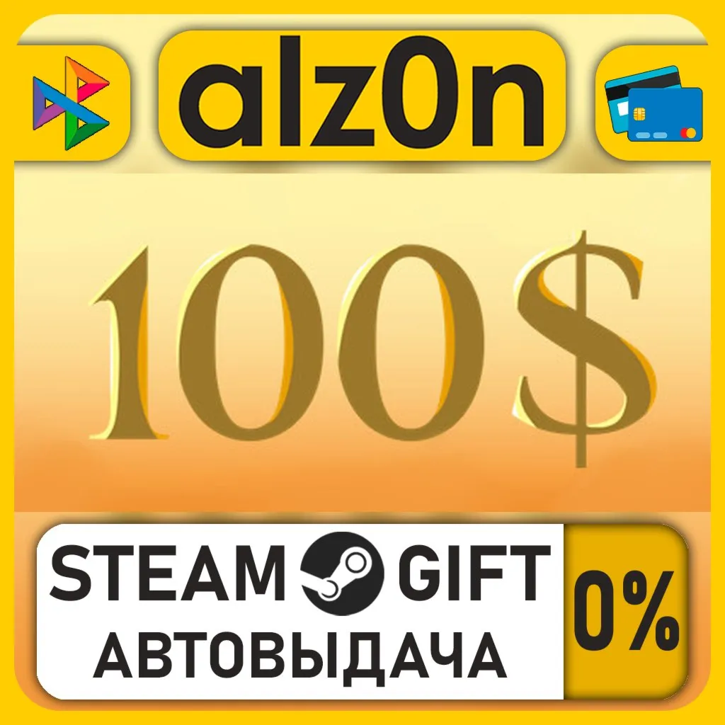 100$・STEAM GIFT・RU/KZ/UA/CIS/CN/TR/AR