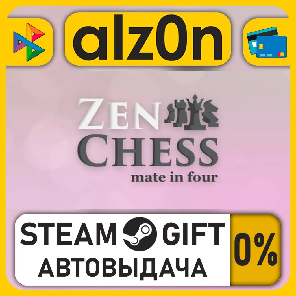 Zen Chess: Mate in Four・STEAM GIFT・RU/KZ/UA/CIS/CN/TR/AR
