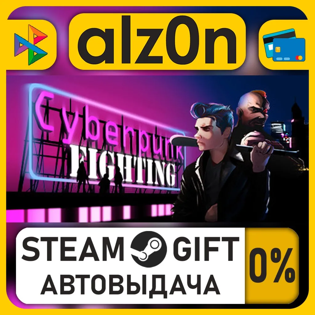 Cyberpunk Fighting・STEAM GIFT・RU/KZ/UA/CIS/CN/TR/AR