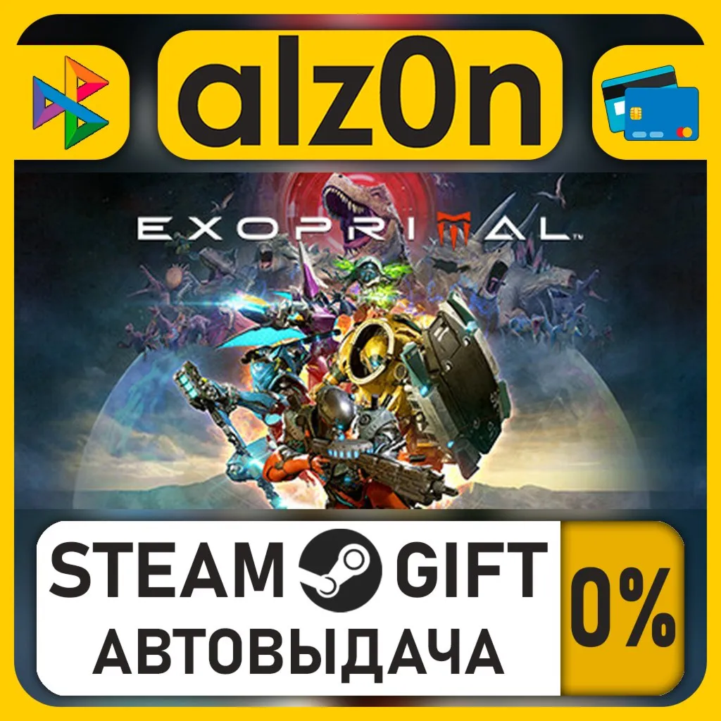 Exoprimal - Overdrive Kit 1・STEAM GIFT・RU/KZ/UA/CIS/CN/TR/AR