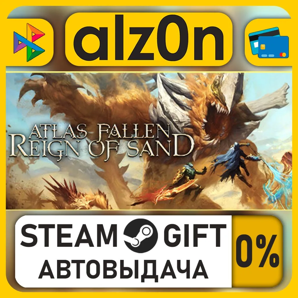 Atlas Fallen: Reign of Sand Edition・STEAM GIFT・RU/KZ/UA/CIS/CN/TR/AR