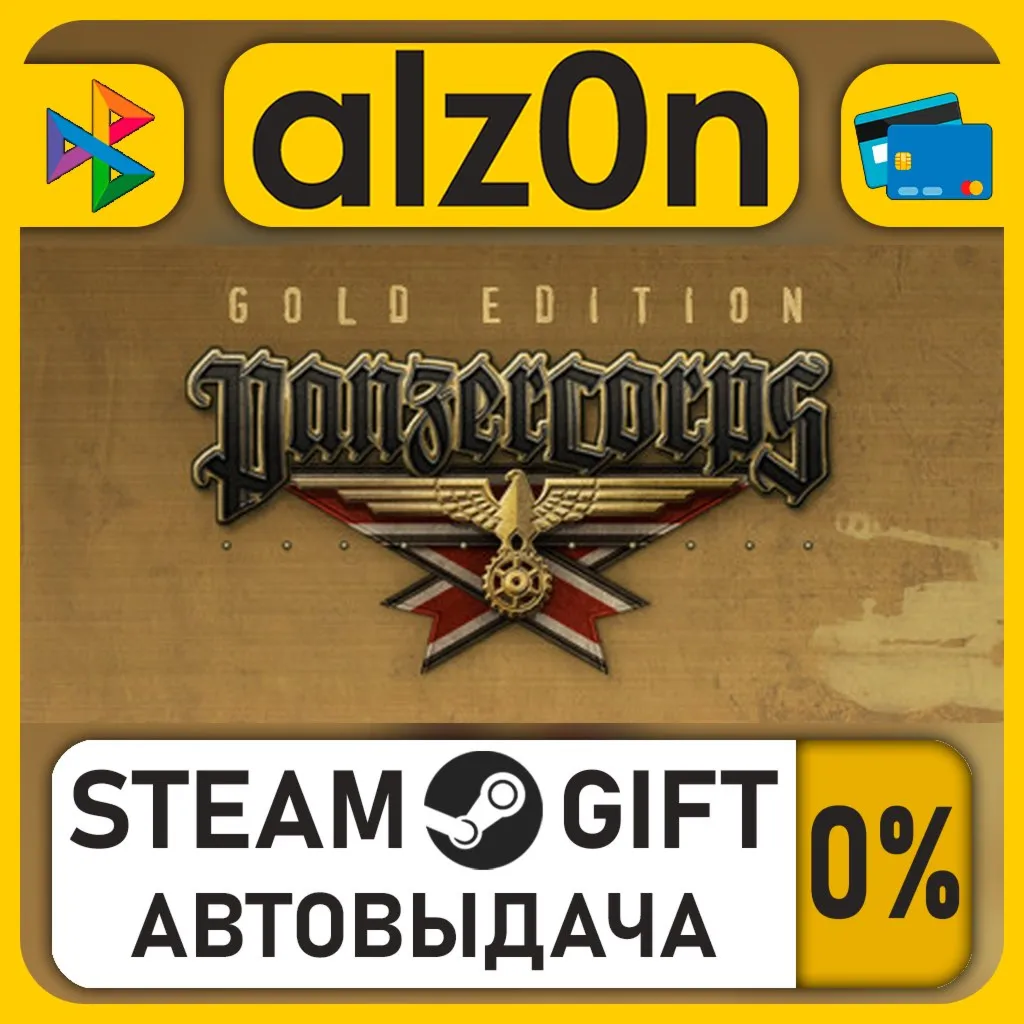 Panzer Corps Gold・STEAM GIFT・RU/KZ/UA/CIS/CN/TR/AR