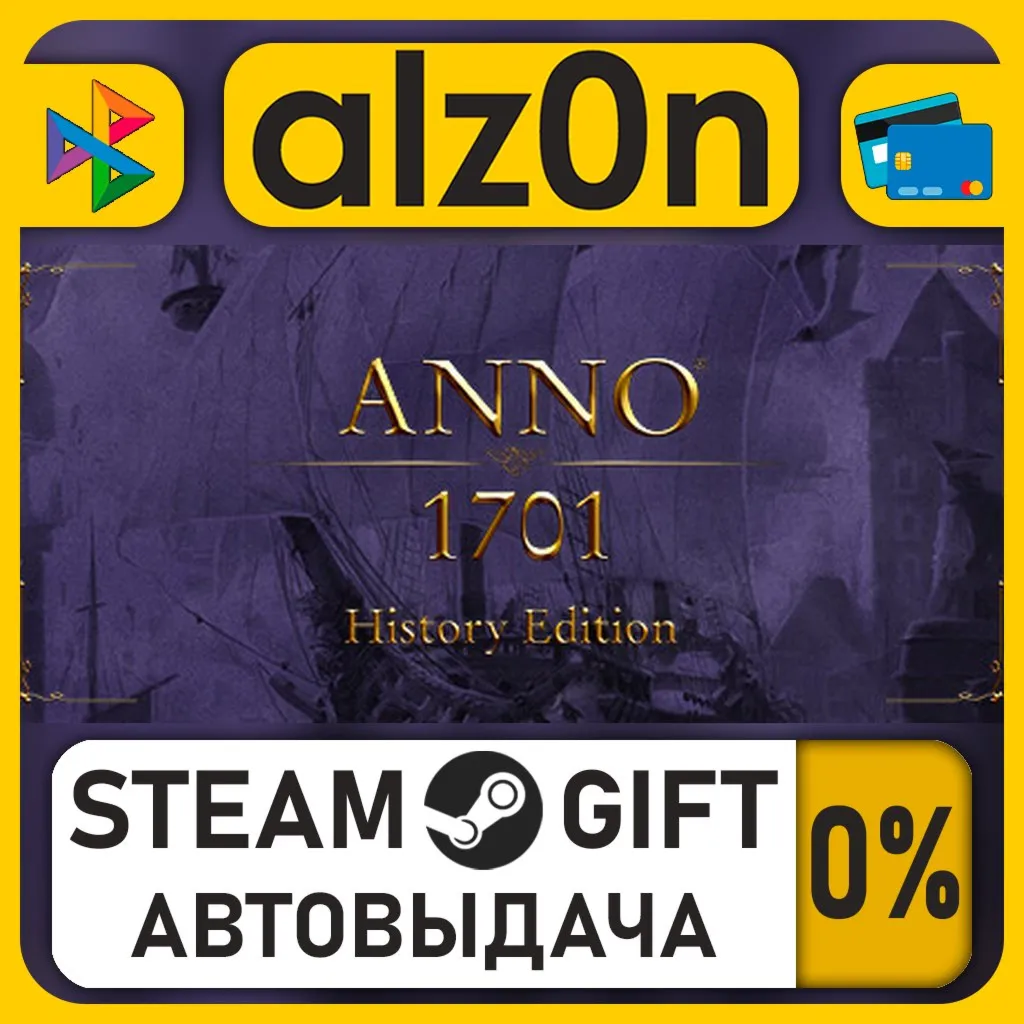 Anno 1701 - History Edition・STEAM GIFT・RU/KZ/UA/CIS/CN/TR/AR