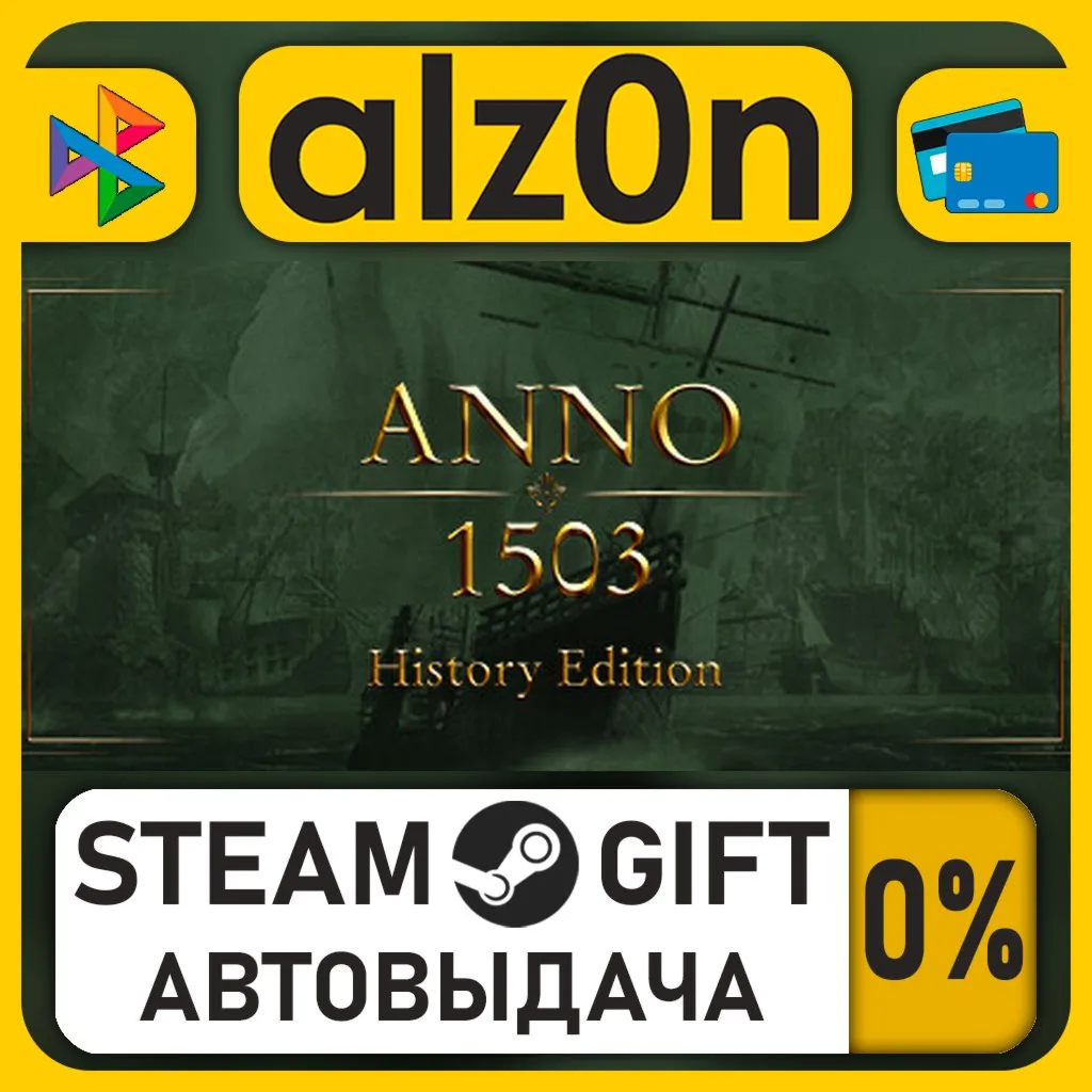 Anno 1503 - History Edition・STEAM GIFT・RU/KZ/UA/CIS/CN/TR/AR