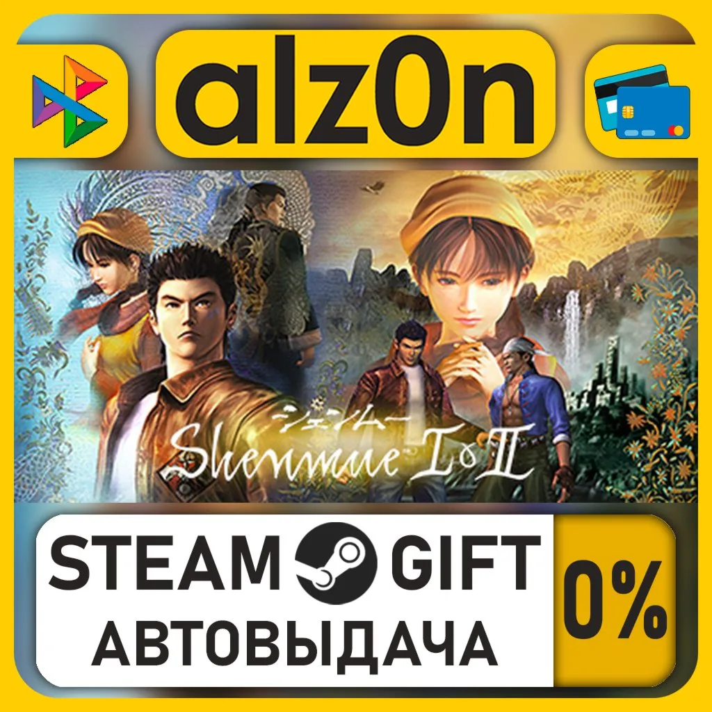 Shenmue I & II・STEAM GIFT・RU/KZ/UA/CIS/CN/TR/AR