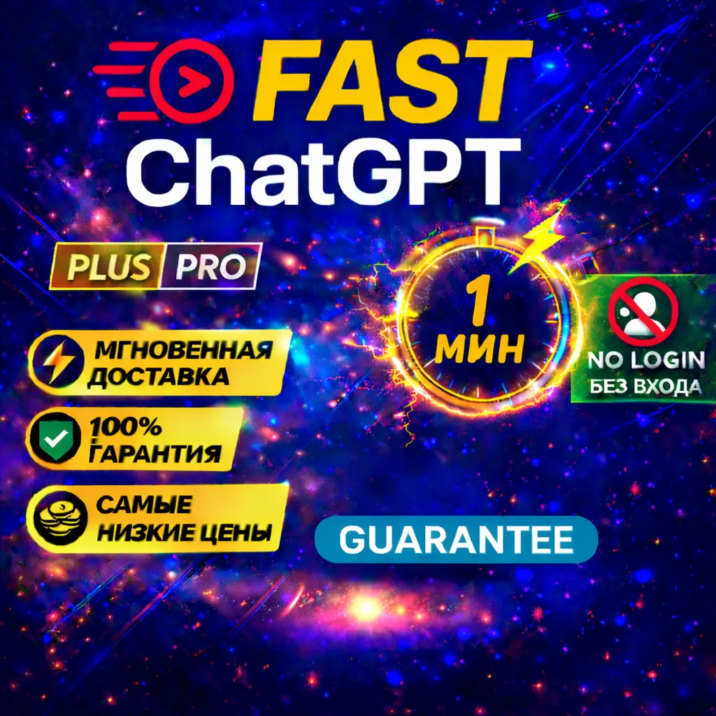🚀 (БЕЗ ЛОГИНА) ChatGPT PLUS | GO | PRO | 1–12 месяцев | Быстрая подписка | ⚡ 1 минут