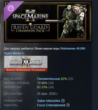 Warhammer 40,000: Space Marine 2 - Raven Guard Champion Pack DLC АВТО STEAM РОССИЯ