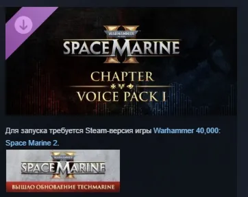 Warhammer 40,000: Space Marine 2 - Chapter Voice Pack 1 DLC АВТОДОСТАВКА STEAM РОССИЯ