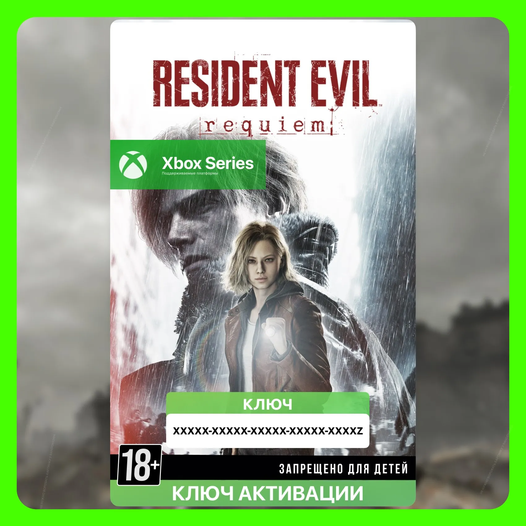 Ключ | Resident Evil Requiem (XBOX SERIES)
