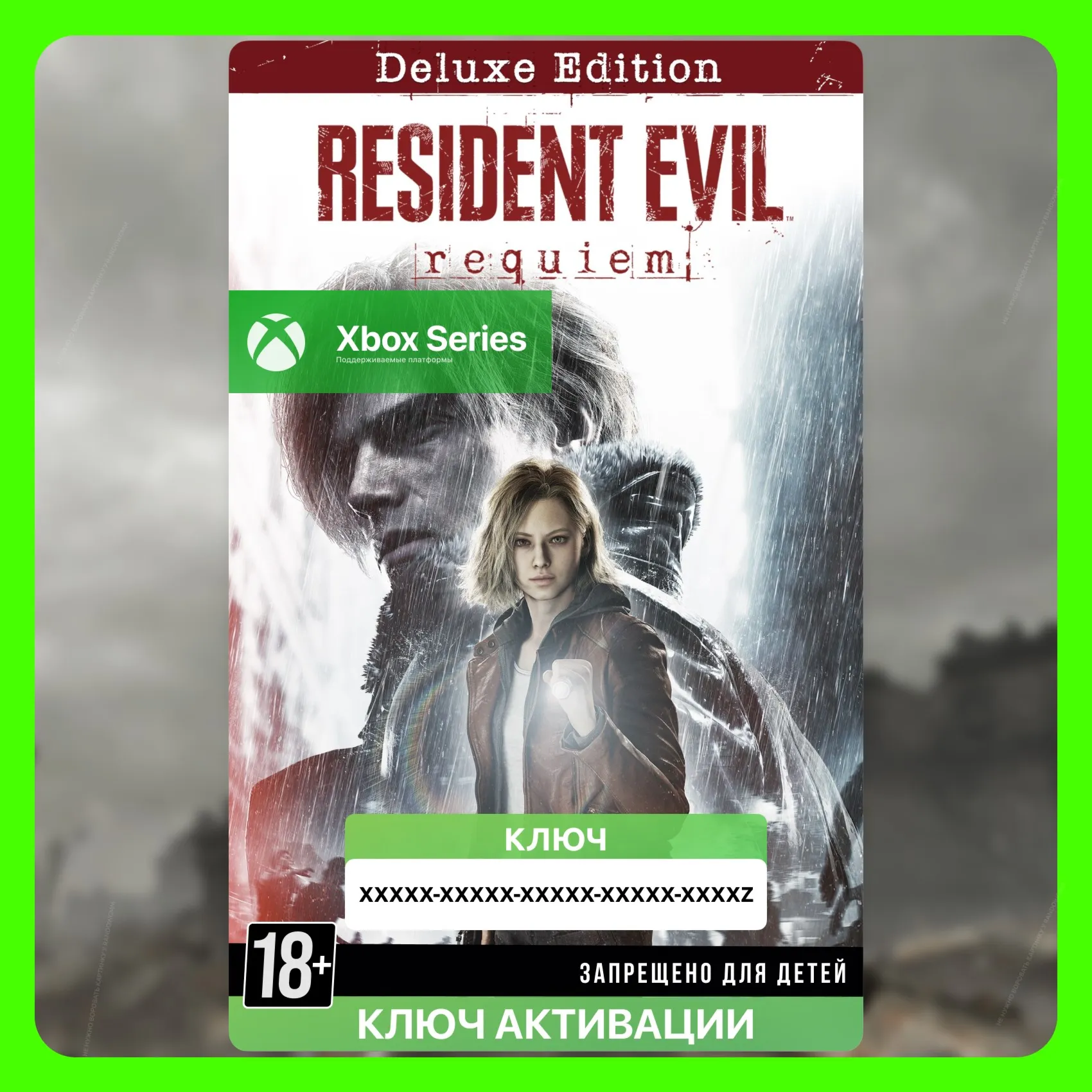 Ключ | Resident Evil Requiem Deluxe Edition (XBOX SERIES)
