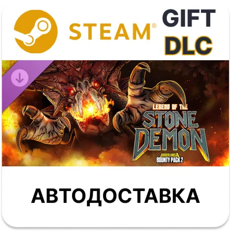Borderlands 4 - Набор Неслыханная щедрость 2 Легенда о Демоне горы Steam DLC