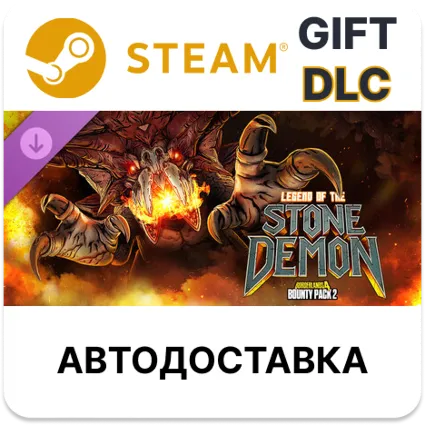 Borderlands 4 - Набор Неслыханная щедрость 2 Легенда о Демоне горы Steam DLC