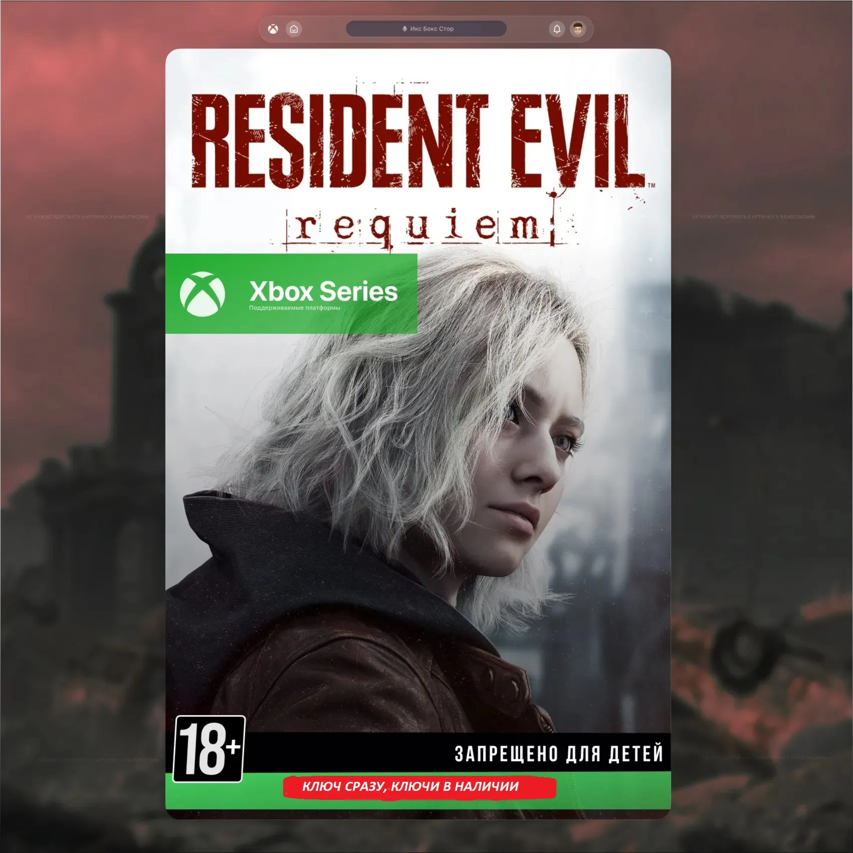 RESIDENT EVIL REQUIEM XBOX SERIES X|S Ключ СРАЗУ, В НАЛИЧИИ