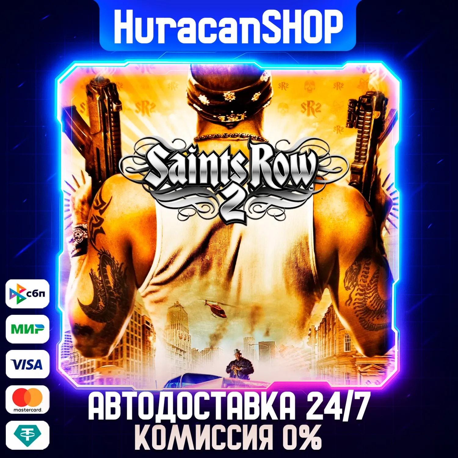 Saints Row 2 Авто МИР