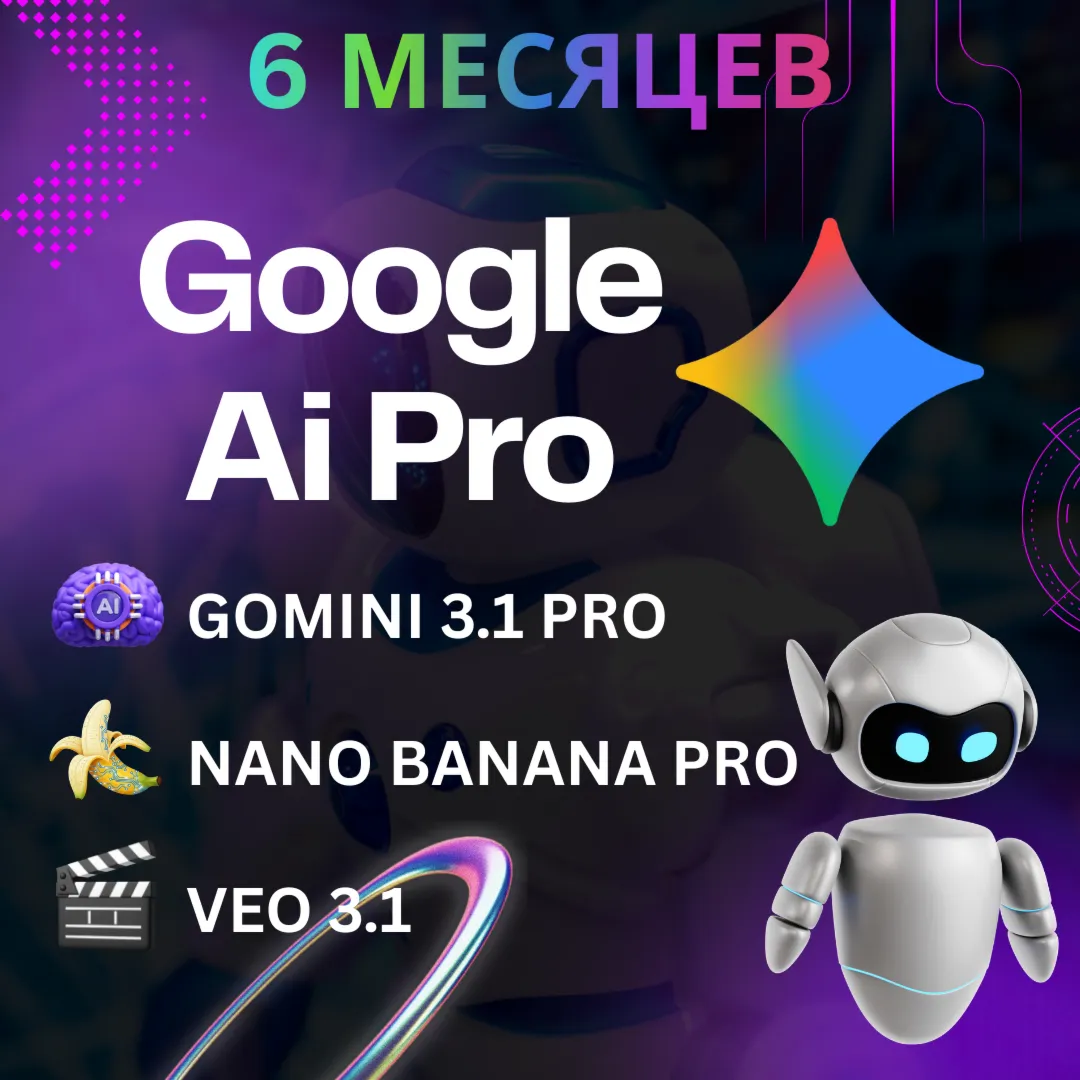 Google AI Pro 6 месяцев | Gemini 3.1, Nano Banana Pro, Veo 3.1, 2 TB