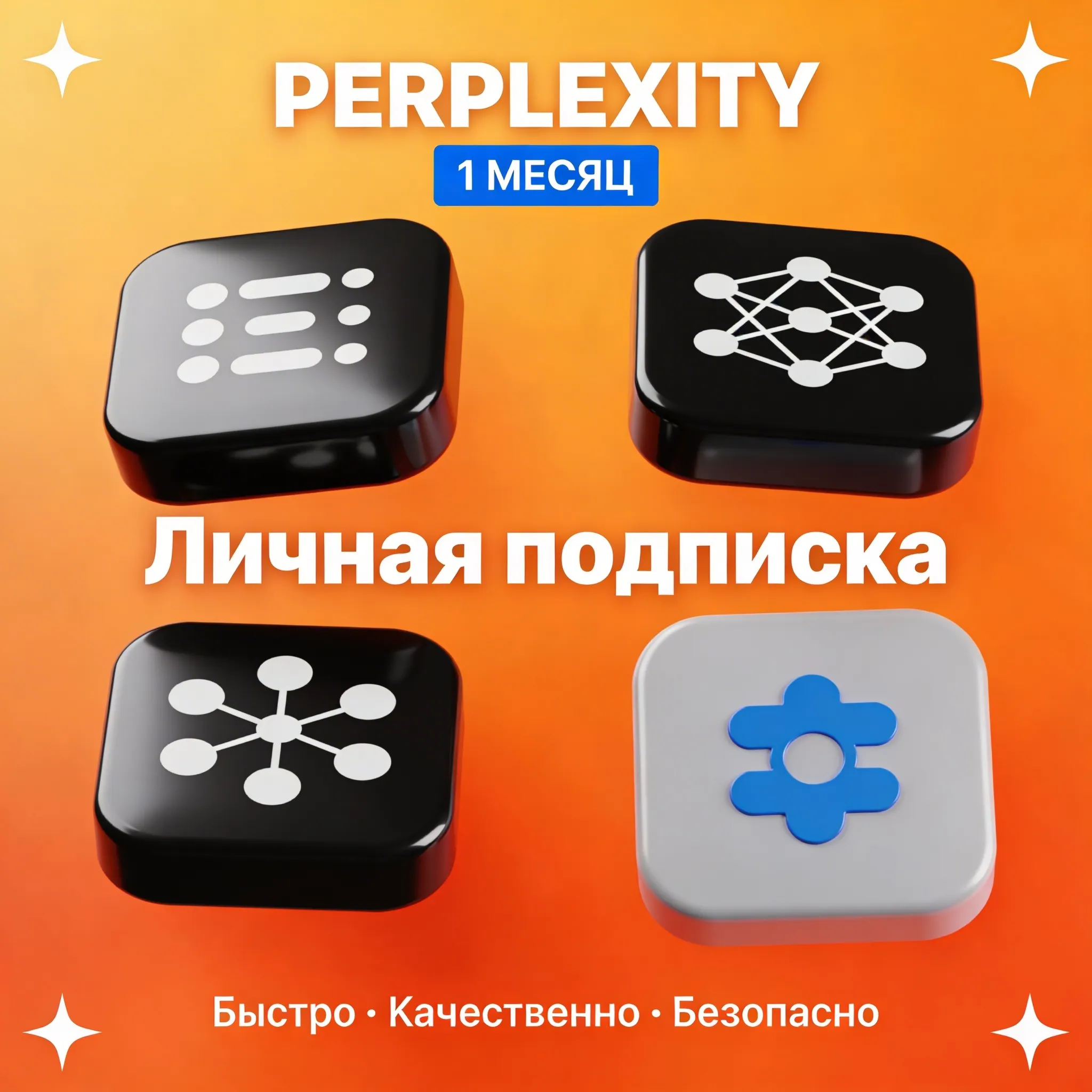 Perplexity AI Pro | 1 месяц ДЛЯ ВСЕХ АККАУНТОВ