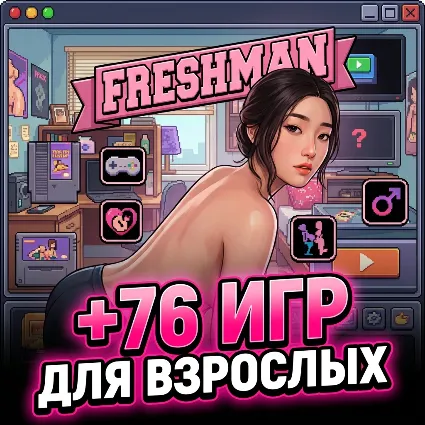 FRESHMAN • STEAM • БЕЗ GUARD