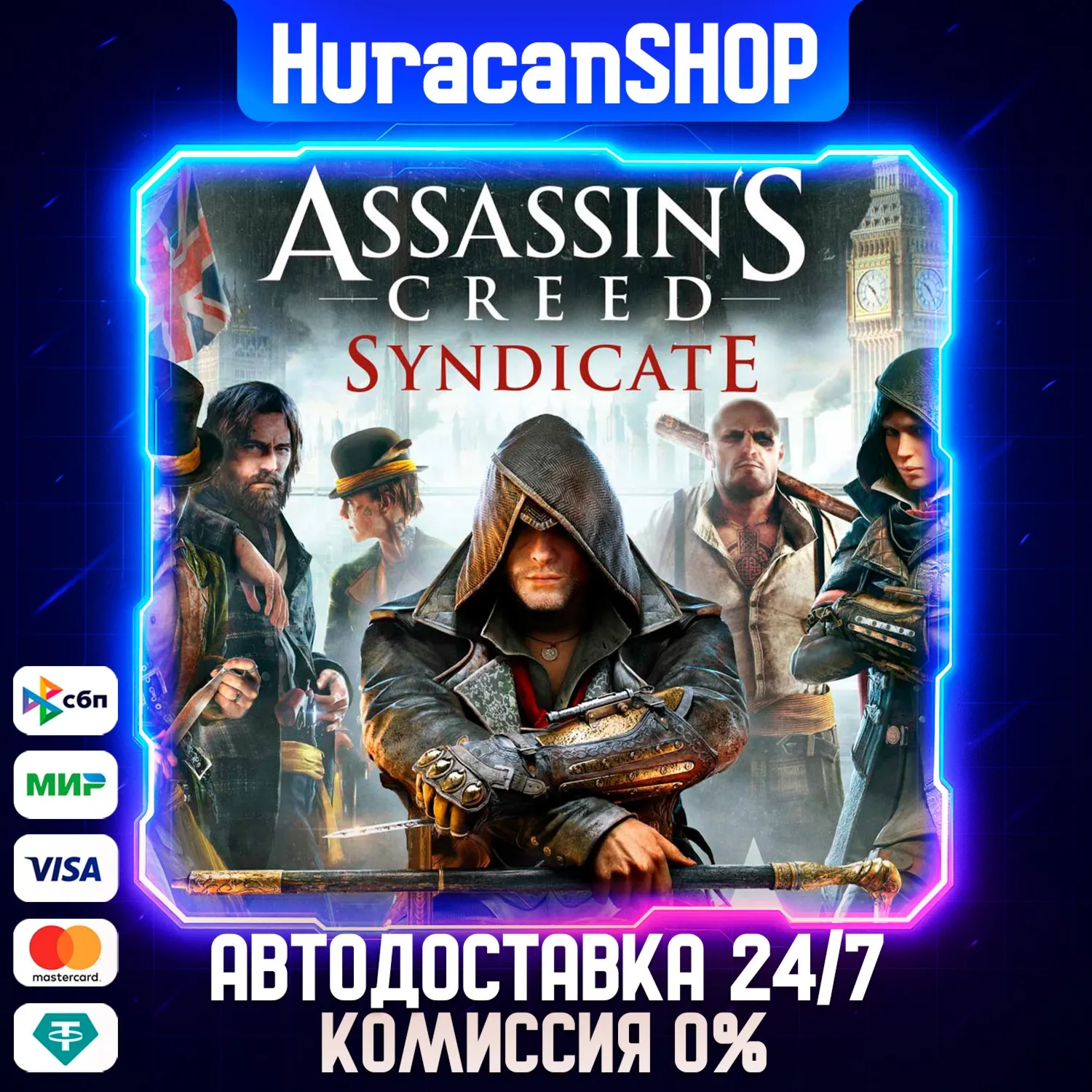 Assassin's Creed Syndicate Авто МИР