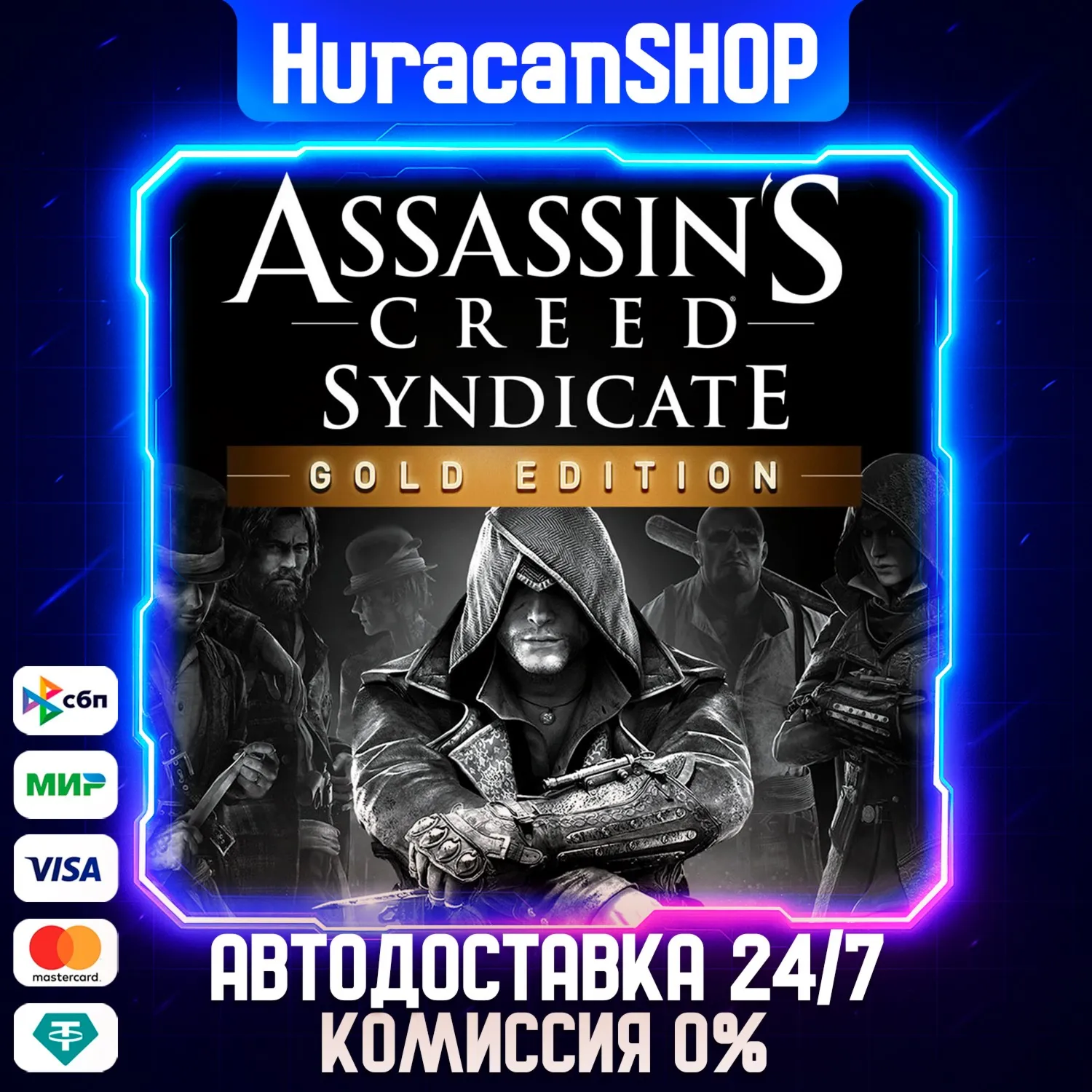 Assassin's Creed Syndicate Gold Авто МИР