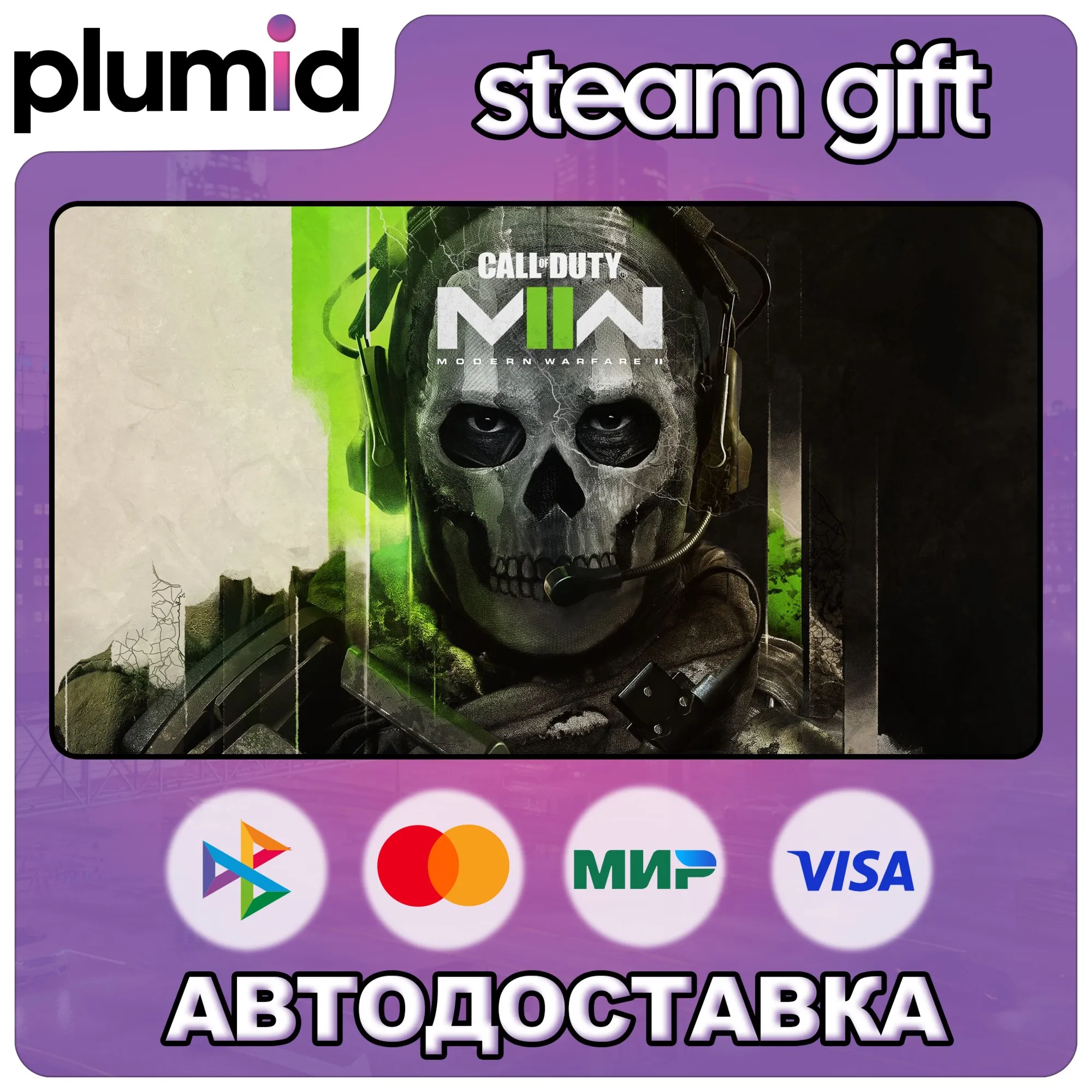 Call of Duty: Modern Warfare II (2) 2022 Steam Gift / WORLD / AUTO