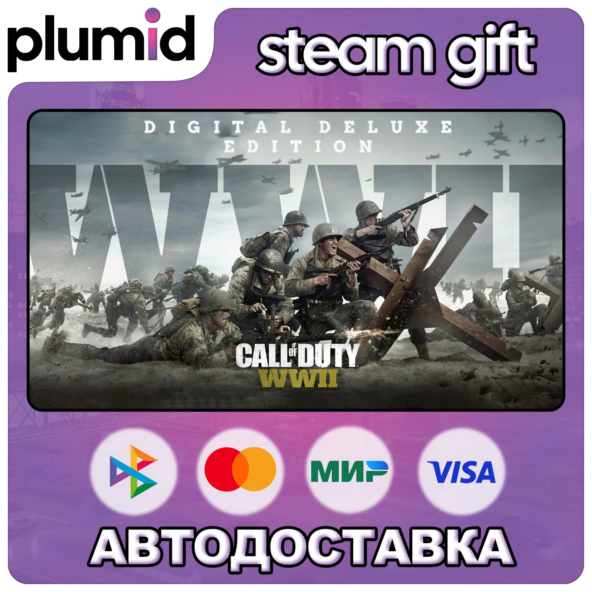 Call of Duty: WWII - Digital Deluxe Edition Steam Gift / Россия + МИР / АВТО