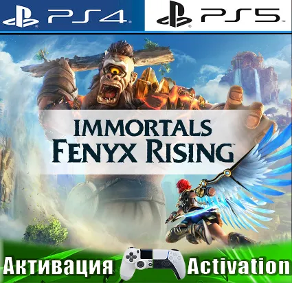 🎮 Immortals Fenyx Rising (PS4/PS5/RUS) Активация ✅