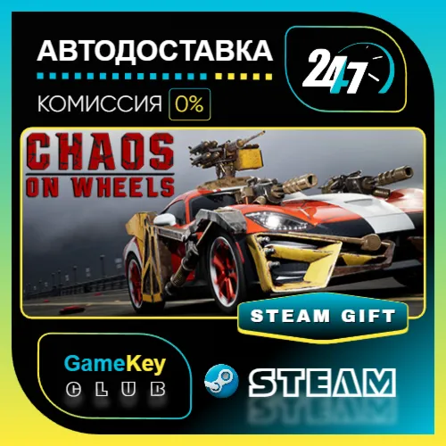Chaos on Wheels / STEAM GIFT / Выбор стран