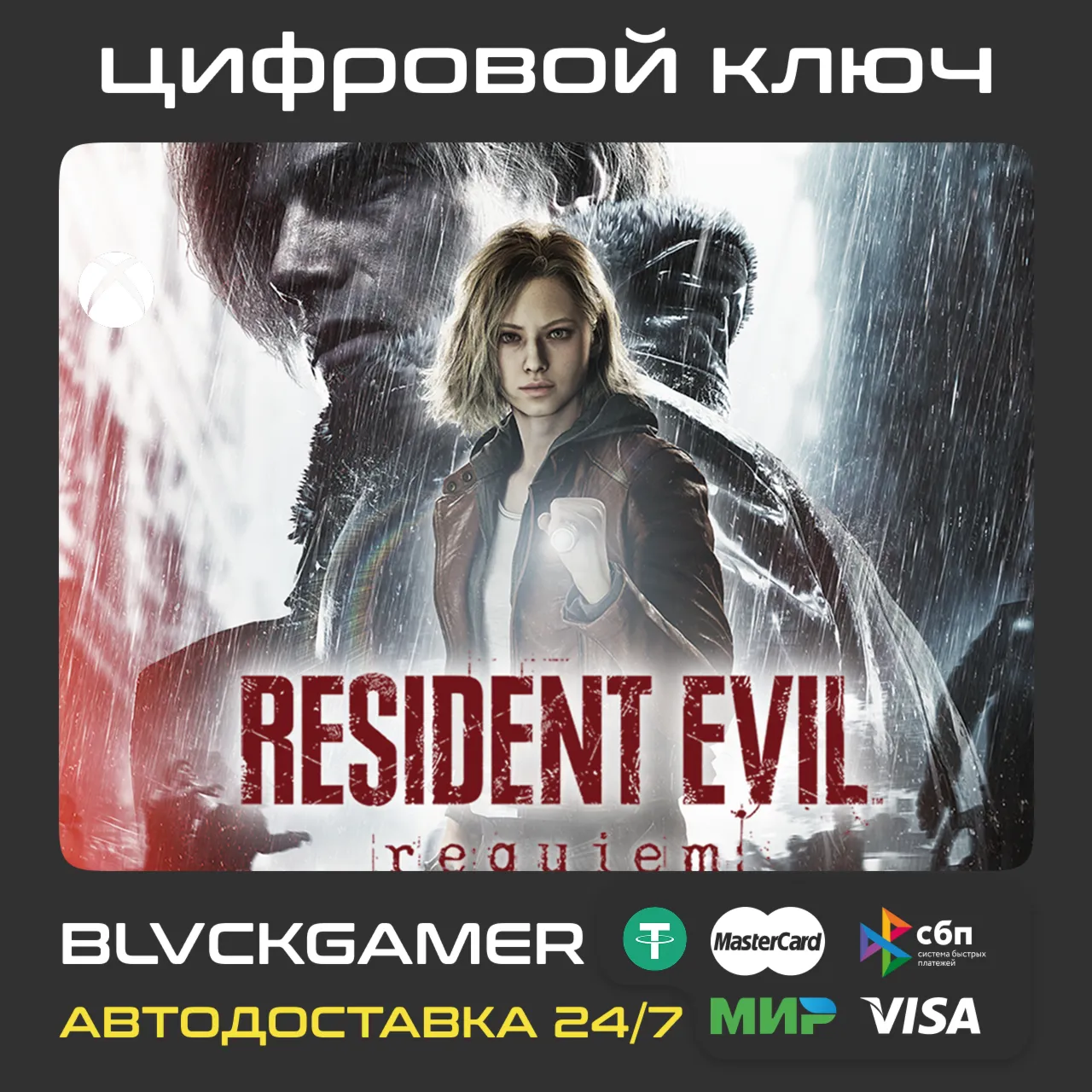RESIDENT EVIL REQUIEM (XBOX) - Ключ