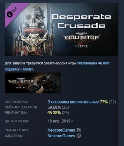 Warhammer 40,000: Inquisitor - Martyr Desperate Crusade АВТОДОСТАВКА STEAM РОССИЯ