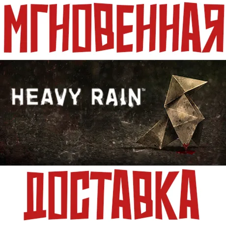 Heavy Rain  Steam Россия + Мир Ключ + Бонуc