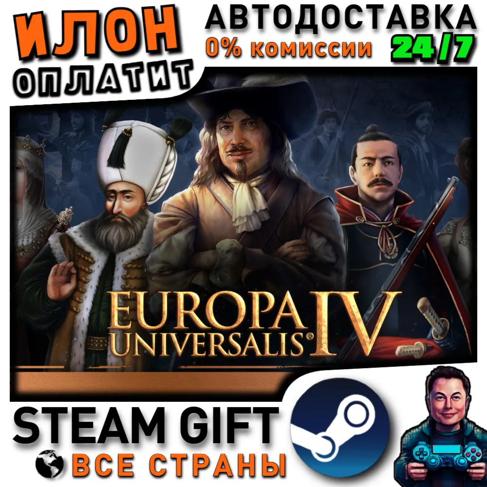Europa Universalis IV · Steam РОССИЯ и ВСЕ СТРАНЫ