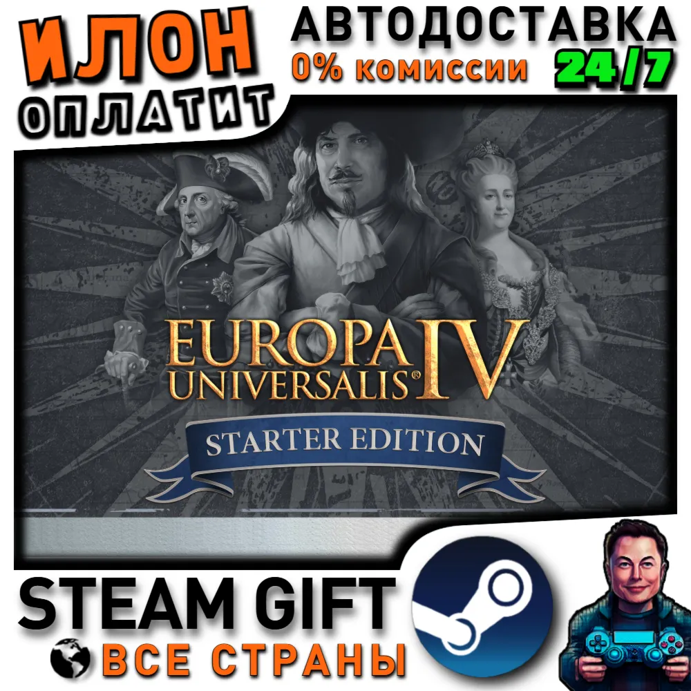 Europa Universalis IV: Starter Edition · Steam РОССИЯ и ВСЕ СТРАНЫ