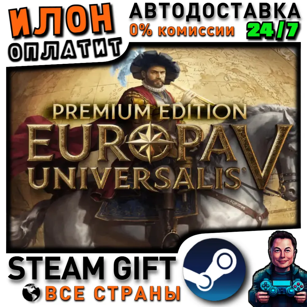 Europa Universalis V: Premium Edition · Steam РОССИЯ и ВСЕ СТРАНЫ