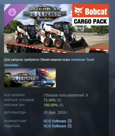 American Truck Simulator - Bobcat Cargo Pack DLC АВТОДОСТАВКА STEAM РОССИЯ
