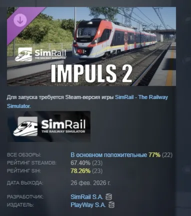 SimRail - The Railway Simulator: Impuls 2 DLC АВТОДОСТАВКА STEAM РОССИЯ
